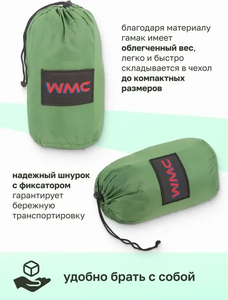 Изображение товара Гамак WMC Tools HAM-20 (54879)