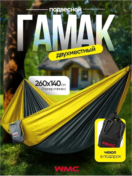 Изображение товара Гамак WMC Tools SY-137 (56881)