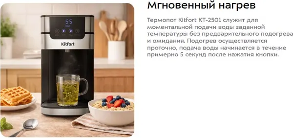Изображение товара Термопот Kitfort KT-2501