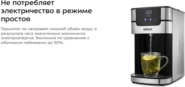 Изображение товара Термопот Kitfort KT-2501