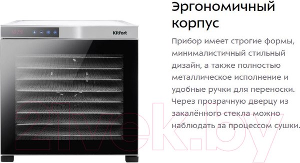 Изображение товара Сушилка для овощей и фруктов Kitfort KT-1910