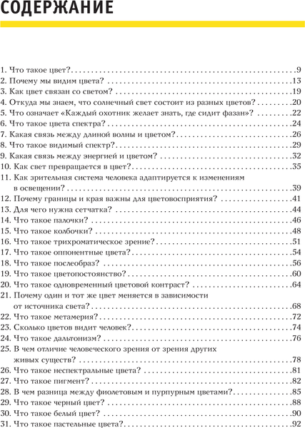 Изображение товара Книга АСТ Что такое цвет? 50 вопросов и ответов о природе цвета (Экстут Ариэль, твердая обложка)