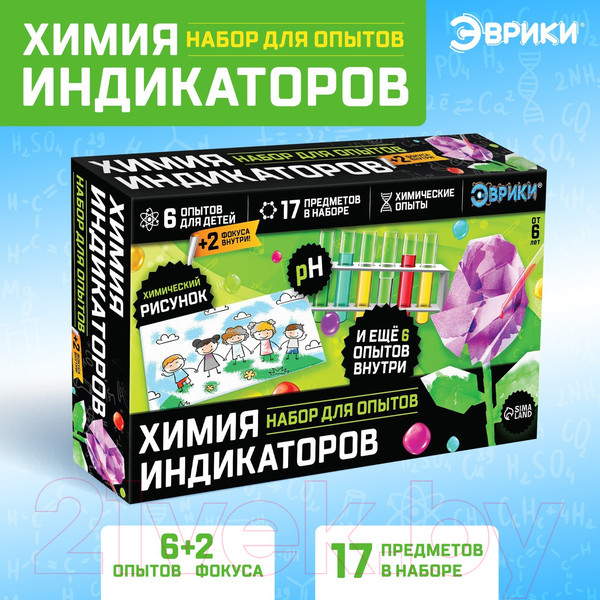 Изображение товара Набор для опытов Эврики Увлекательная наука Химия индикаторов / 6244231