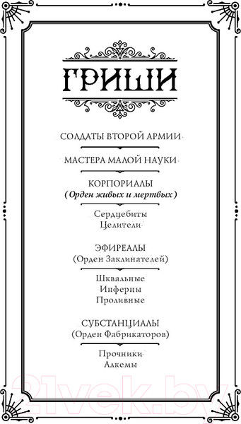 Изображение товара Книга АСТ Шестерка воронов (2023) (Бардуго Ли)