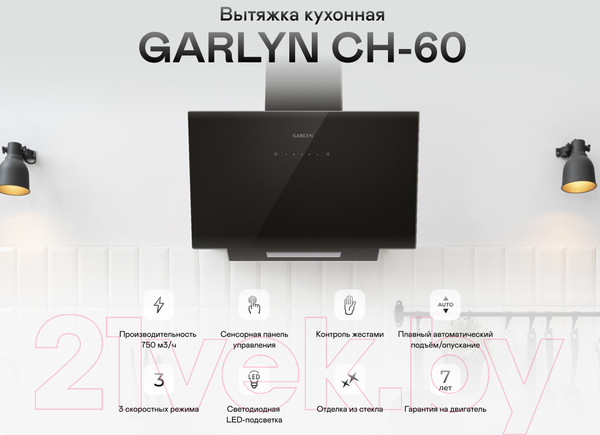 Изображение товара Вытяжка наклонная Garlyn СН-60