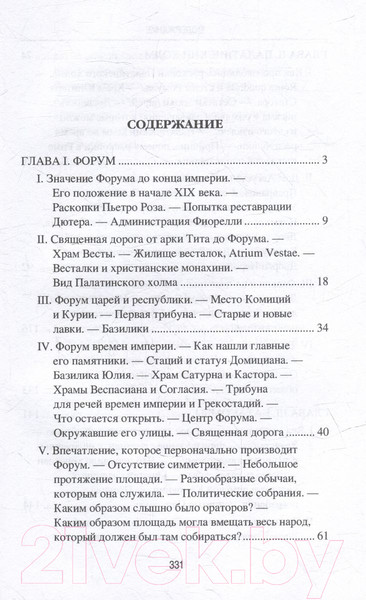 Изображение товара Нехудожественная книга Вече Археологические прогулки по Риму (Буасье Г.)