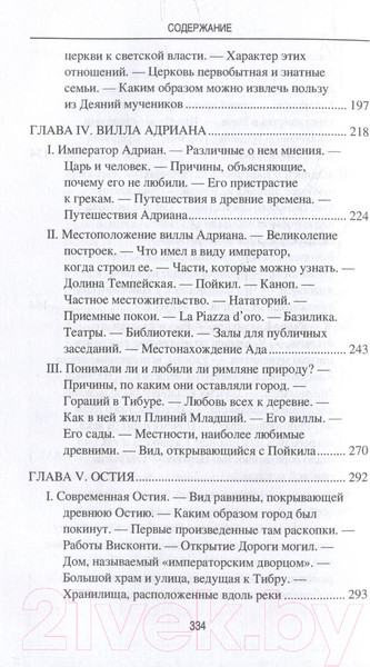 Изображение товара Нехудожественная книга Вече Археологические прогулки по Риму (Буасье Г.)