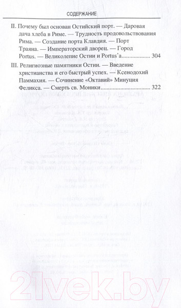 Изображение товара Нехудожественная книга Вече Археологические прогулки по Риму (Буасье Г.)
