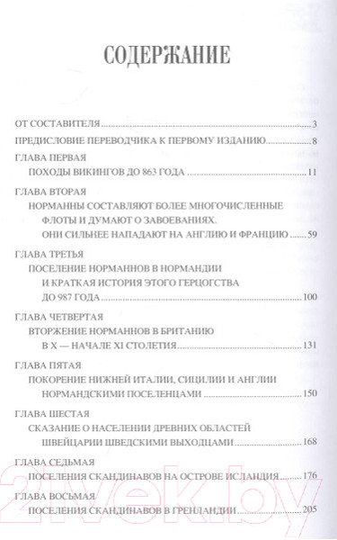 Изображение товара Книга Вече Походы викингов (Стрингольм А.)