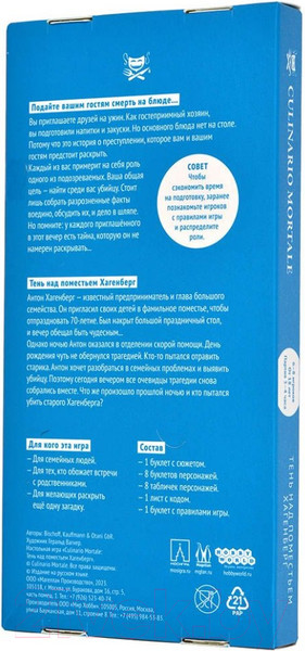 Изображение товара Настольная игра Magellan Culinario Mortale. Тень над поместьем Хагенберг / MAG119923