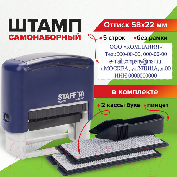 Изображение товара Штамп самонаборный Staff 237425