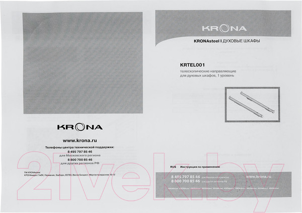 Изображение товара Направляющие для духового шкафа Krona KRTEL001 / КА-00005540