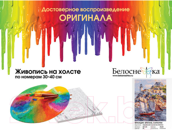Изображение товара Картина по номерам БЕЛОСНЕЖКА Франция. Бретань. Карантек / 351-AS