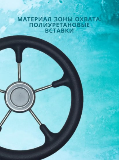 Изображение товара Рулевое колесо для лодки Ultraflex SF80616-2