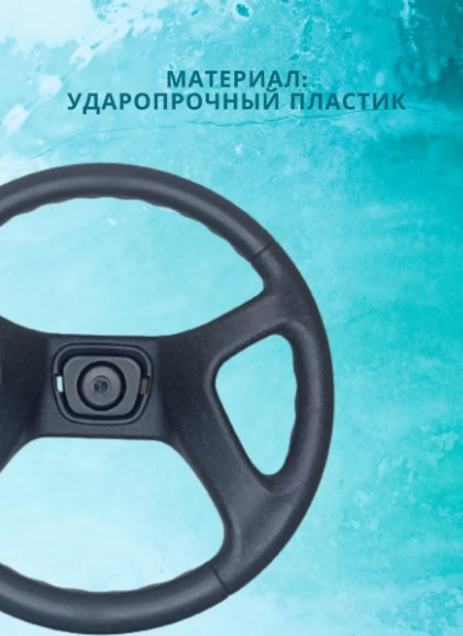 Изображение товара Рулевое колесо для лодки Ultraflex SF80617