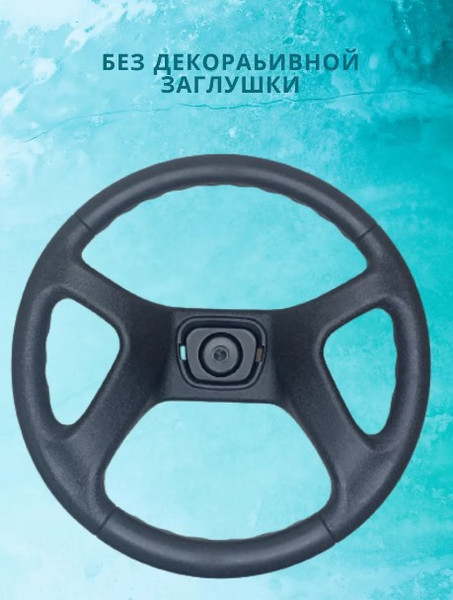 Изображение товара Рулевое колесо для лодки Ultraflex SF80617