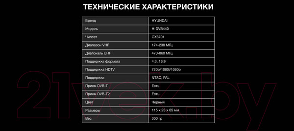 Изображение товара Тюнер цифрового телевидения Hyundai H-DVB440