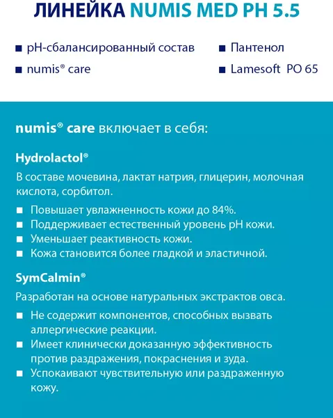 Изображение товара Гель для лица Numis Med Для тела с пантенолом pH 5.5 очищ. для чувств. кожи / 40213020 (200мл)