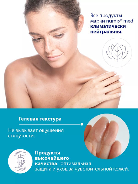 Изображение товара Гель для лица Numis Med Для тела с пантенолом pH 5.5 очищ. для чувств. кожи / 40213020 (200мл)