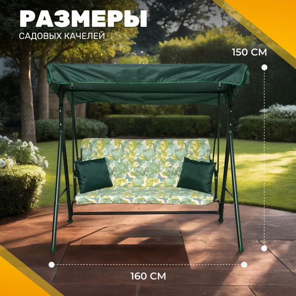 Изображение товара Качели садовые Sundays Garden Габи-2 с1388