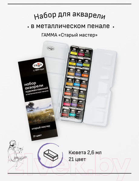 Изображение товара Акварельные краски ГАММА Старый Мастер / 200622_0121 (21цв)