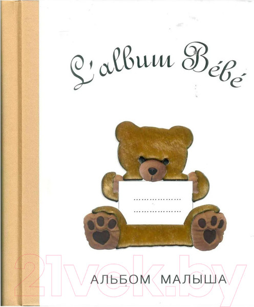 Изображение товара Альбом малыша Стрекоза От 0 до 1 / 9785906025982