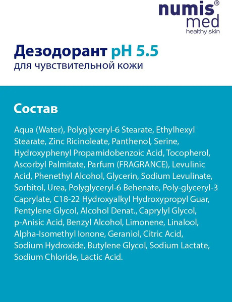 Изображение товара Антиперспирант шариковый Numis Med С пантенолом pH 5.5 / 40213080 (50мл)