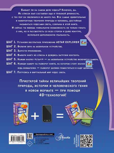 Изображение товара Атлас АСТ Атлас чудес света (Тараканова М.В.)