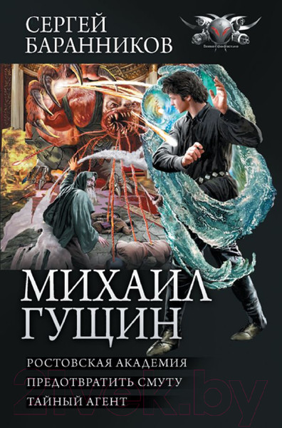 Изображение товара Книга АСТ Михаил Гущин (Михайлов Д.)