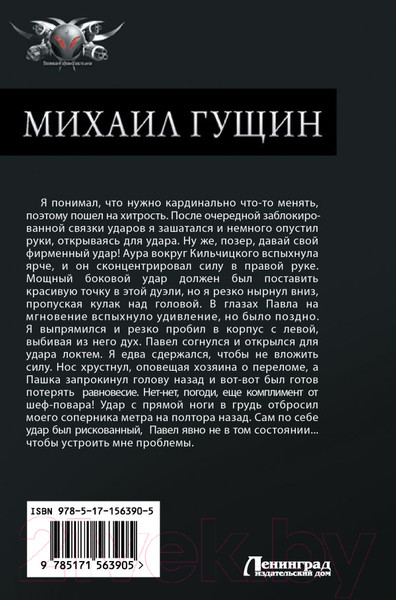 Изображение товара Книга АСТ Михаил Гущин (Михайлов Д.)