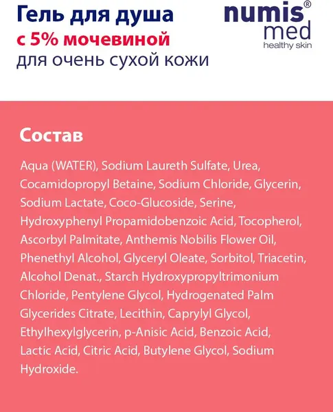 Изображение товара Гель для душа Numis Med С 5% мочевиной для очень сухой кожи / 40212700 (200мл)