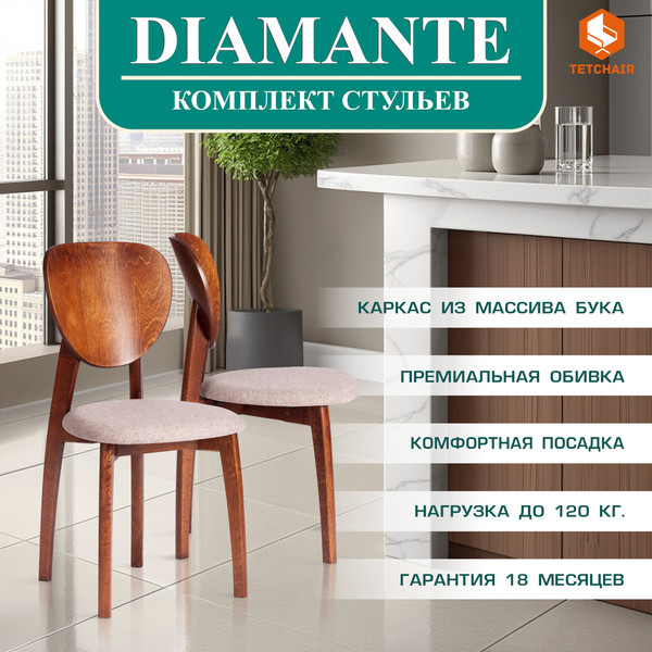 Изображение товара Стул Tetchair Diamante мягкое сиденье (коричневый/бежевый)