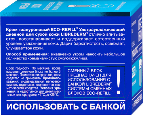 Изображение товара Крем для лица Librederm Eco-Refill Гиалуроновый Ультраувлажняющий Дневной Для сухой кожи (50мл, сменный блок)