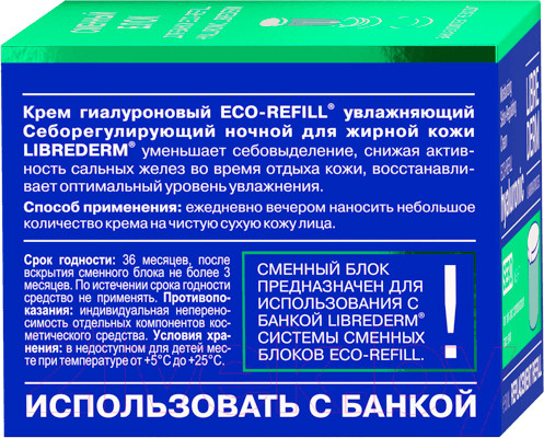 Изображение товара Крем для лица Librederm Eco-Refill Гиалуроновый Увлажняющий Себорегулирующий Ночной (50мл, сменный блок)
