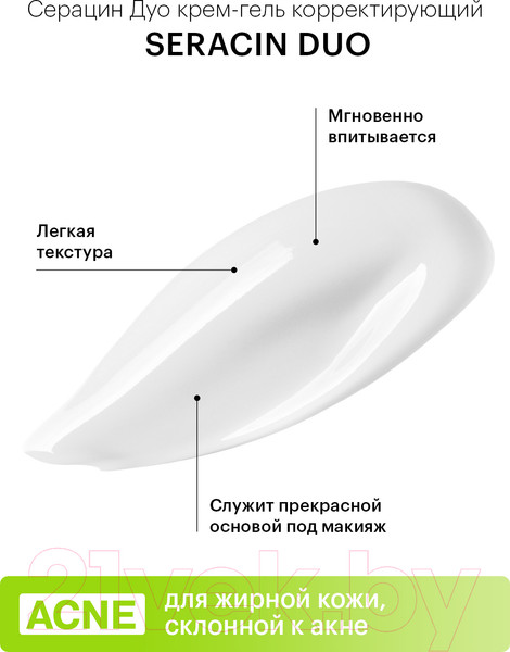 Изображение товара Крем для лица Librederm Гель Серацин Дуо Корректирующий для проблемной кожи (40мл)