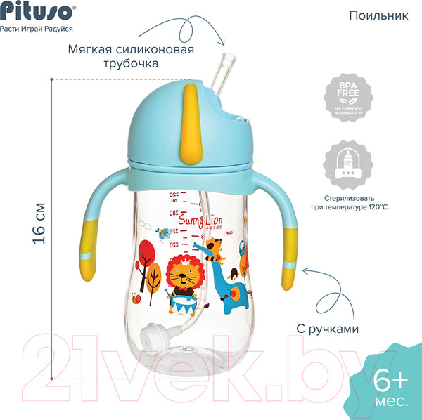 Изображение товара Поильник Pituso С ручками / SN6323 (320мл, голубой)