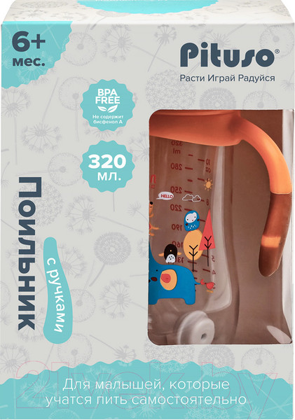 Изображение товара Поильник Pituso С ручками / SN6323 (320мл, оранжевый)