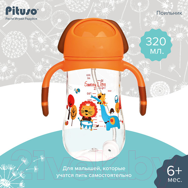 Изображение товара Поильник Pituso С ручками / SN6323 (320мл, оранжевый)