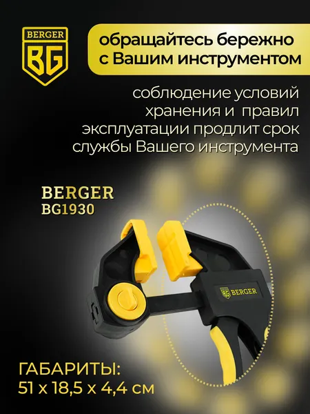 Изображение товара Струбцина BERGER Быстрозажимная 70x300мм, зажим до 60кг / BG1930