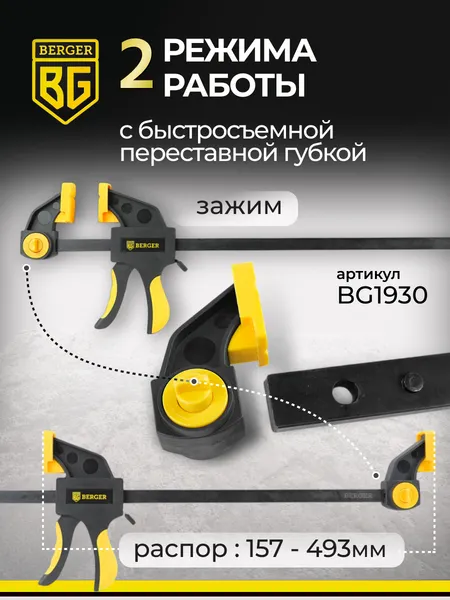 Изображение товара Струбцина BERGER Быстрозажимная 70x300мм, зажим до 60кг / BG1930