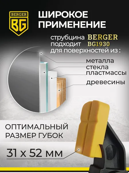Изображение товара Струбцина BERGER Быстрозажимная 70x300мм, зажим до 60кг / BG1930