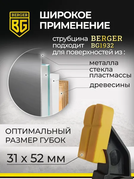 Изображение товара Струбцина BERGER Быстрозажимная 70x600мм, зажим до 60кг / BG1932