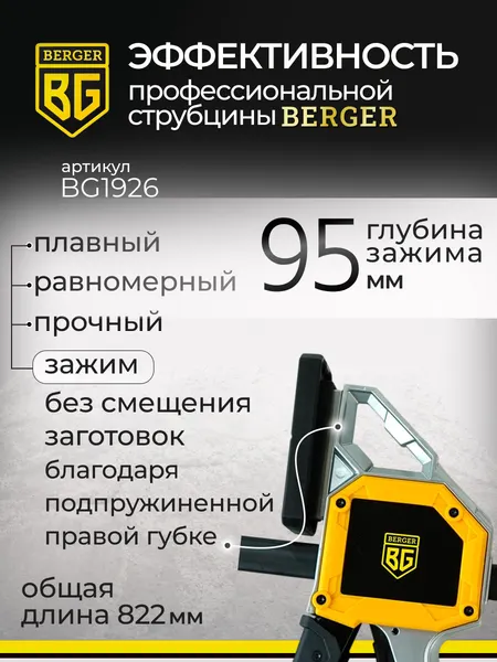 Изображение товара Струбцина BERGER Быстрозажимная 95x600мм, зажим до 350кг BG1926