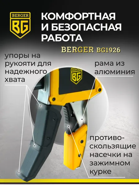 Изображение товара Струбцина BERGER Быстрозажимная 95x600мм, зажим до 350кг BG1926