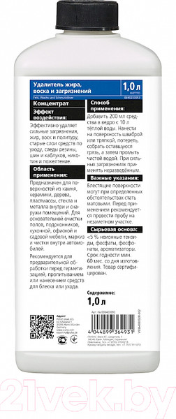 Изображение товара Чистящее средство для кухни Pufas Glutoclean Удалитель жира/воска/загрязнений Концентрат (1л)