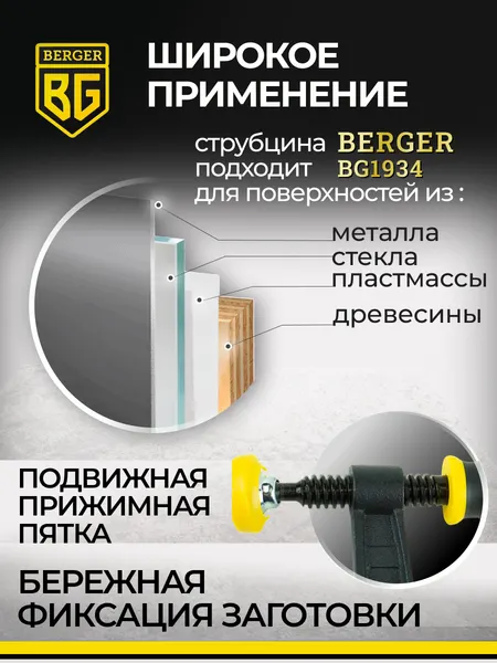 Изображение товара Струбцина BERGER F-образная 80x200мм, зажим до 270кг / BG1934