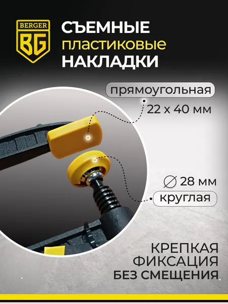 Изображение товара Струбцина BERGER F-образная 80x200мм, зажим до 270кг / BG1934