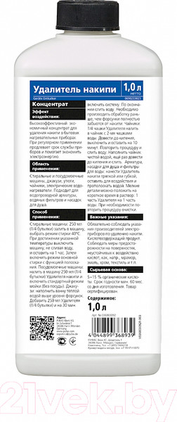 Изображение товара Средство от накипи универсальное Pufas Glutoclean Концентрат (1л)