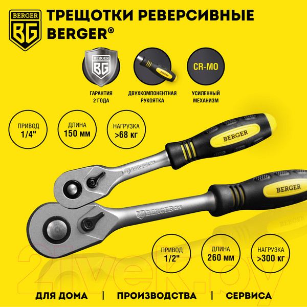 Изображение товара Универсальный набор инструментов BERGER 1/2" / BG042-12 (42 предмета)