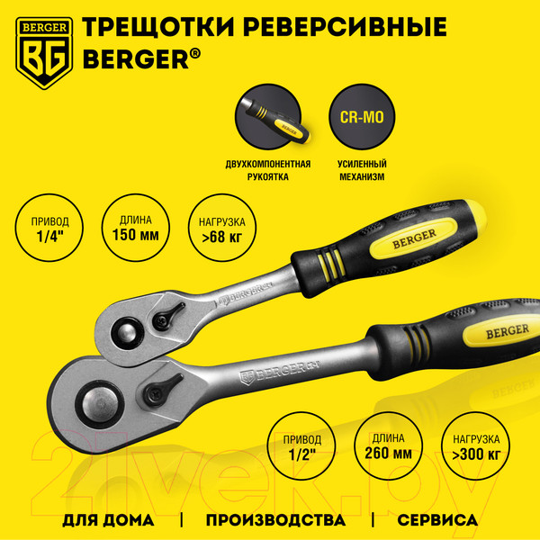 Изображение товара Универсальный набор инструментов BERGER 1/4" / BG043-14 (43 предмета)